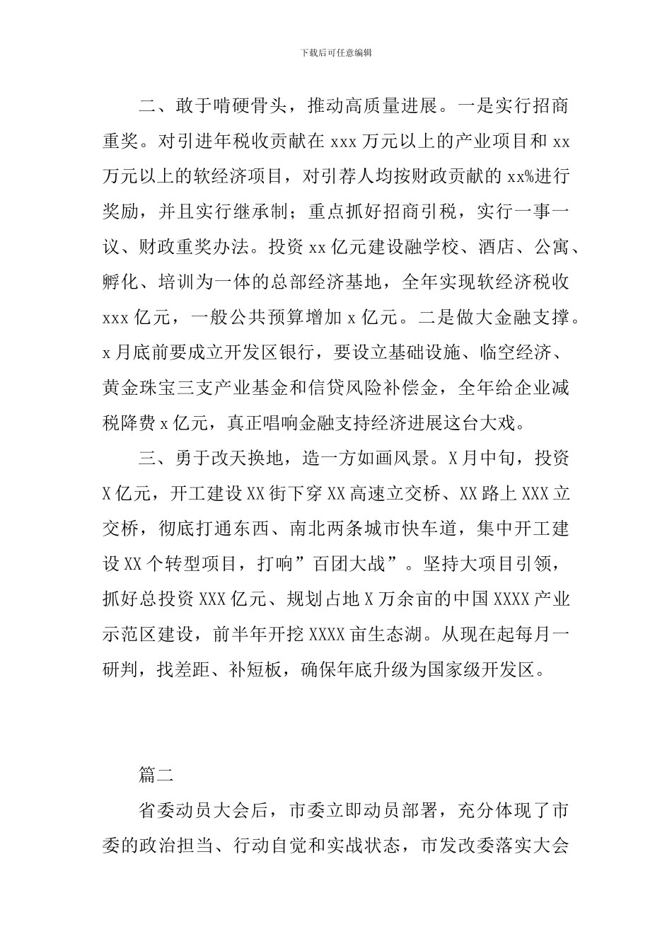 改革创新奋发有为大讨论发言材料范文4篇_第2页