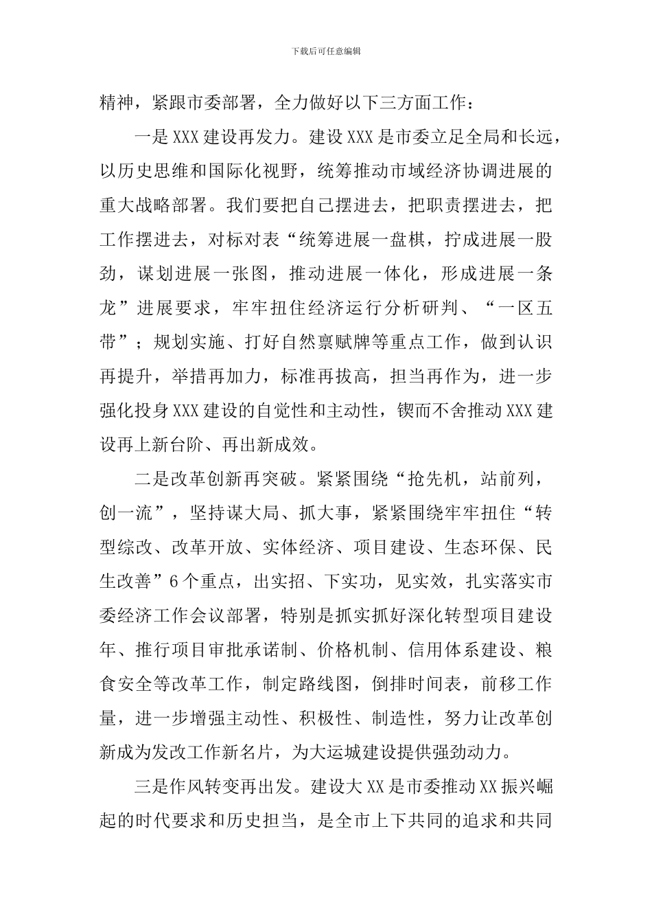 改革创新奋发有为大讨论发言材料范文4篇_第3页