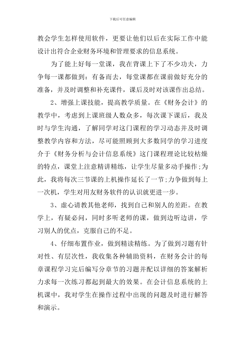 教师2024年终总结以及2024年工作计划_第2页