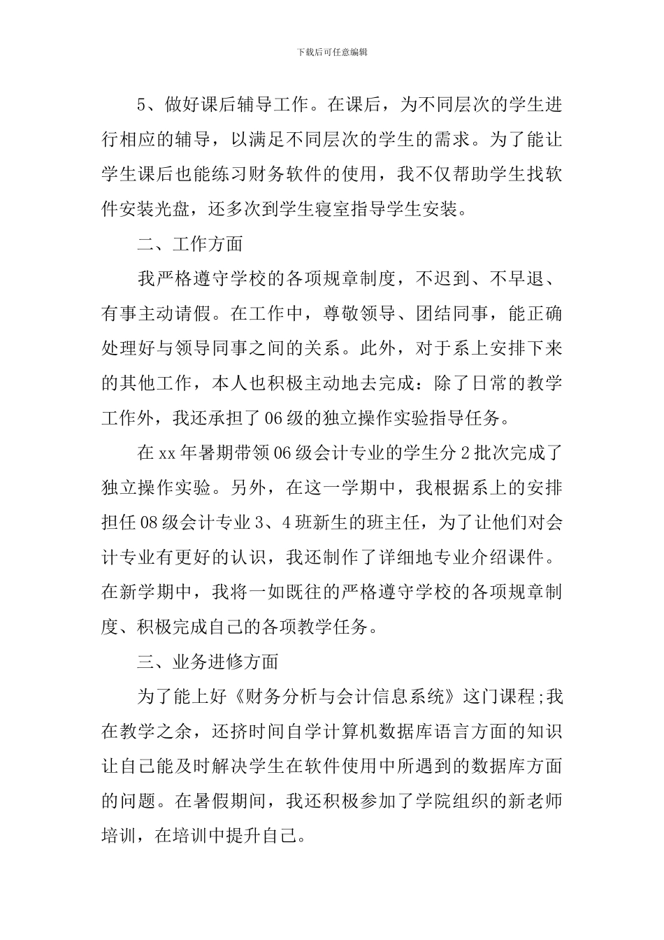 教师2024年终总结以及2024年工作计划_第3页