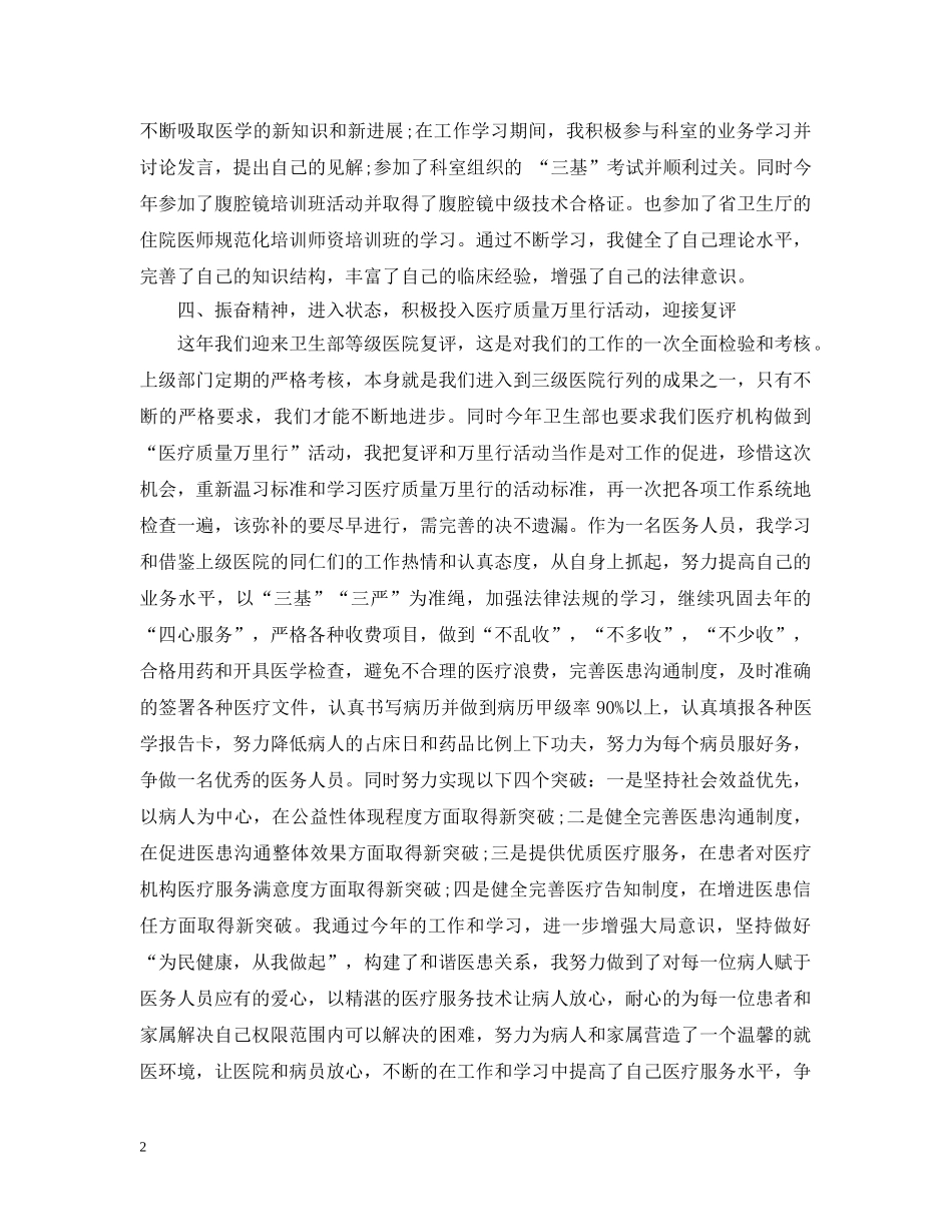 20XX年住院总医师年终个人总结 _第2页
