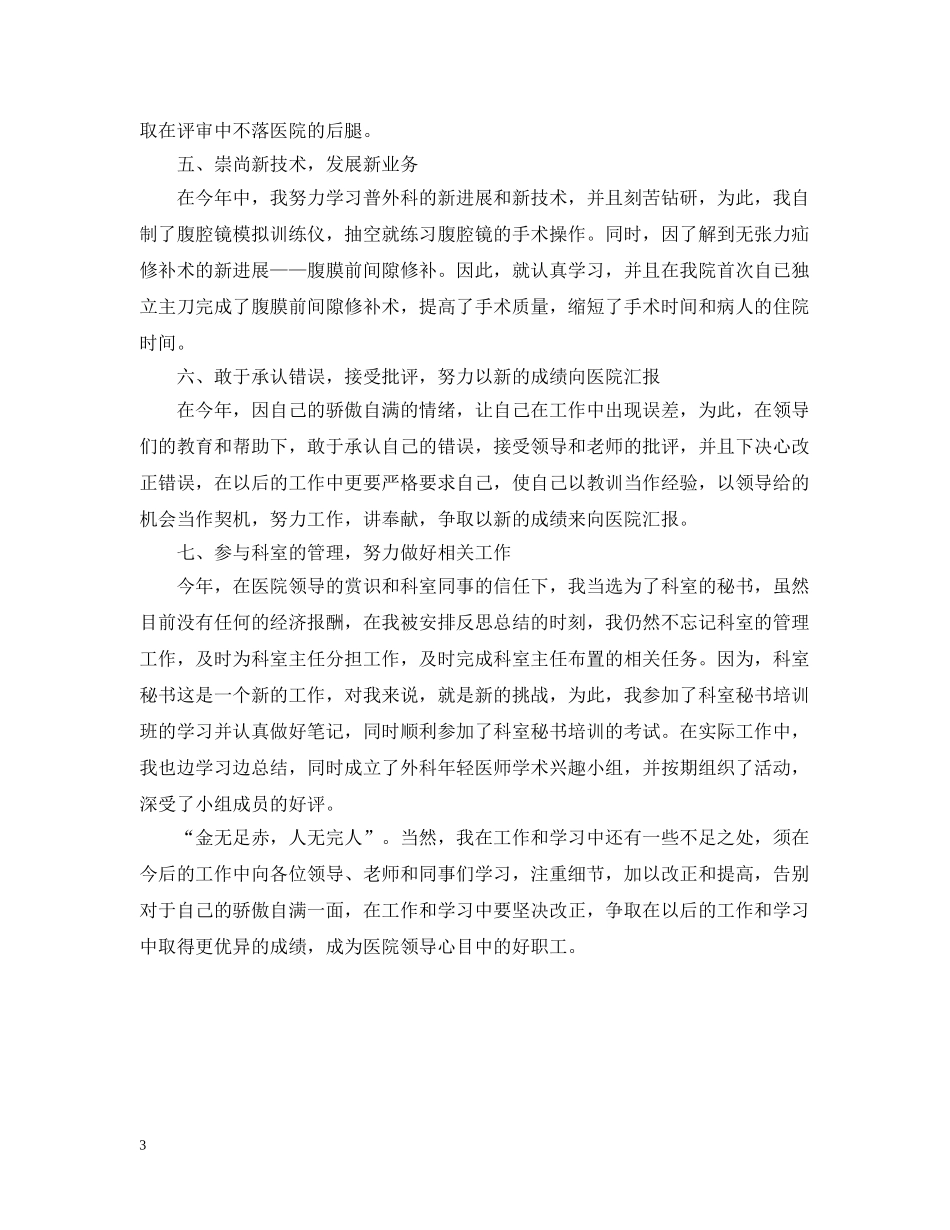 20XX年住院总医师年终个人总结 _第3页