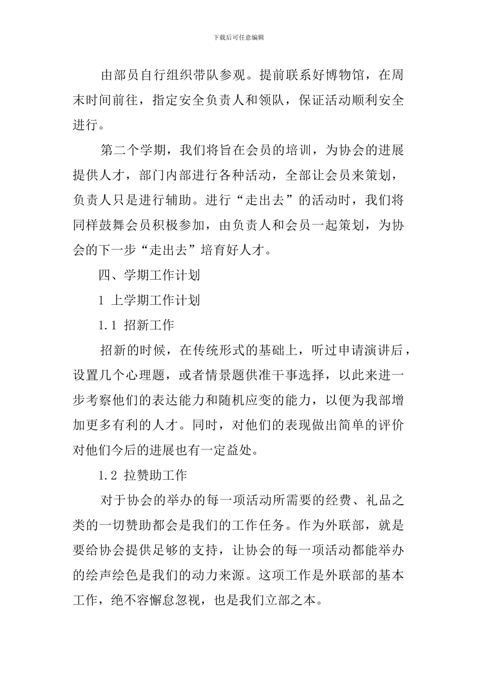 最新的学生会外联部工作计划_第2页