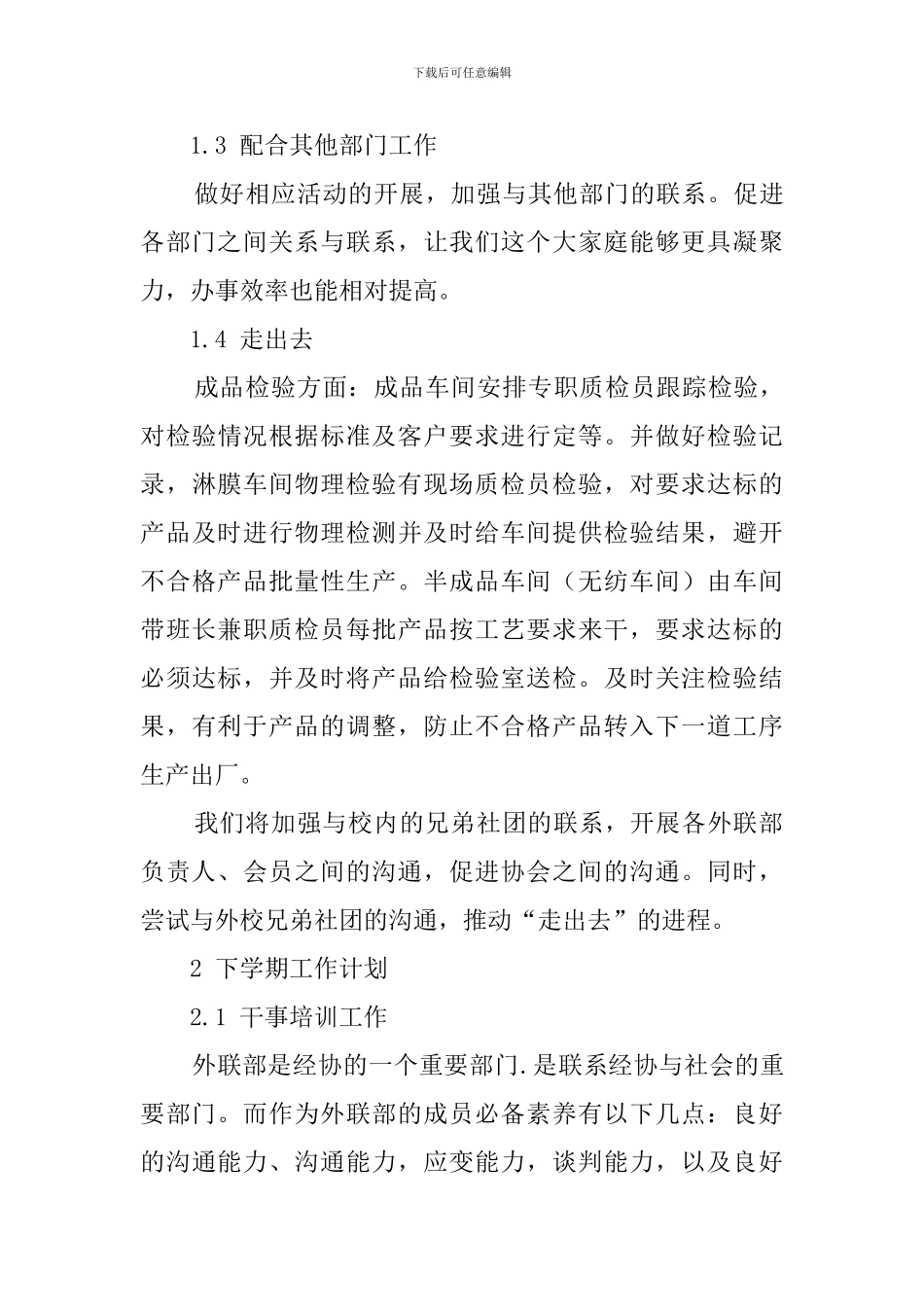 最新的学生会外联部工作计划_第3页