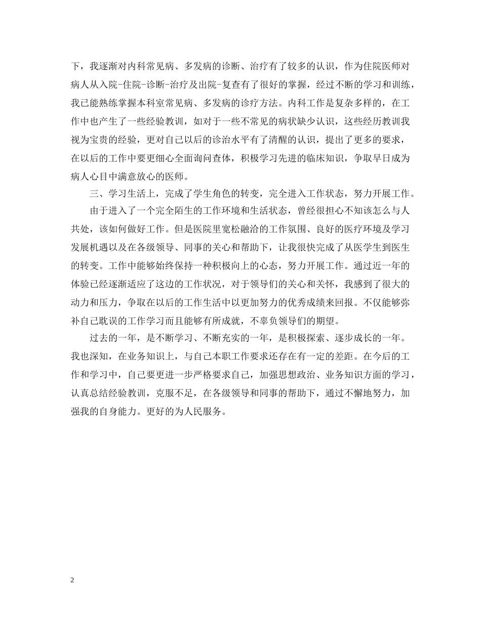 20XX年住院医师年终总结 _第2页