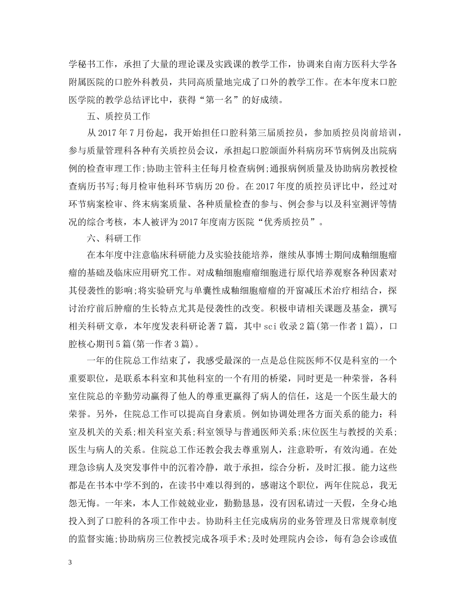 20XX年住院医师年终个人总结 _第3页
