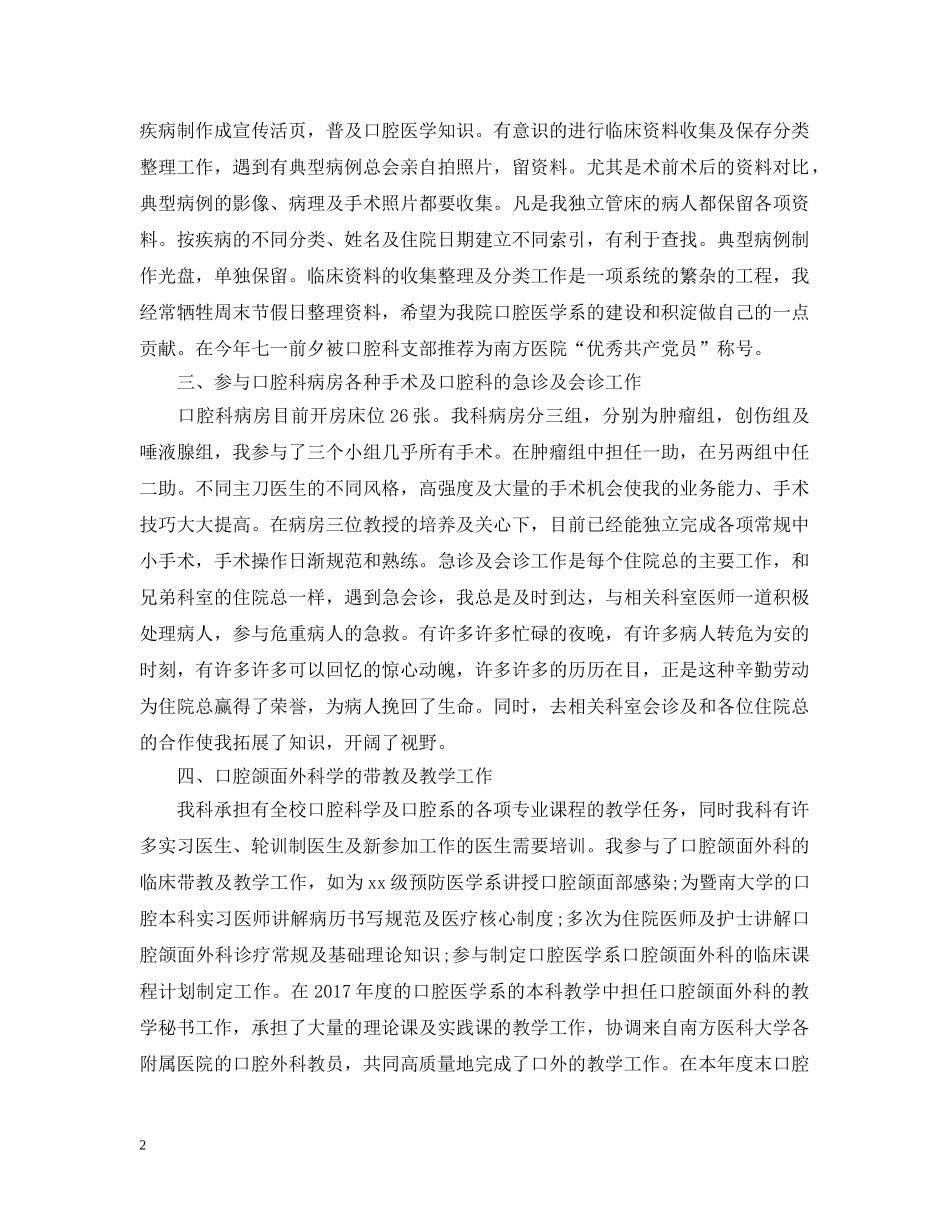 20XX年住院医师年度总结 _第2页