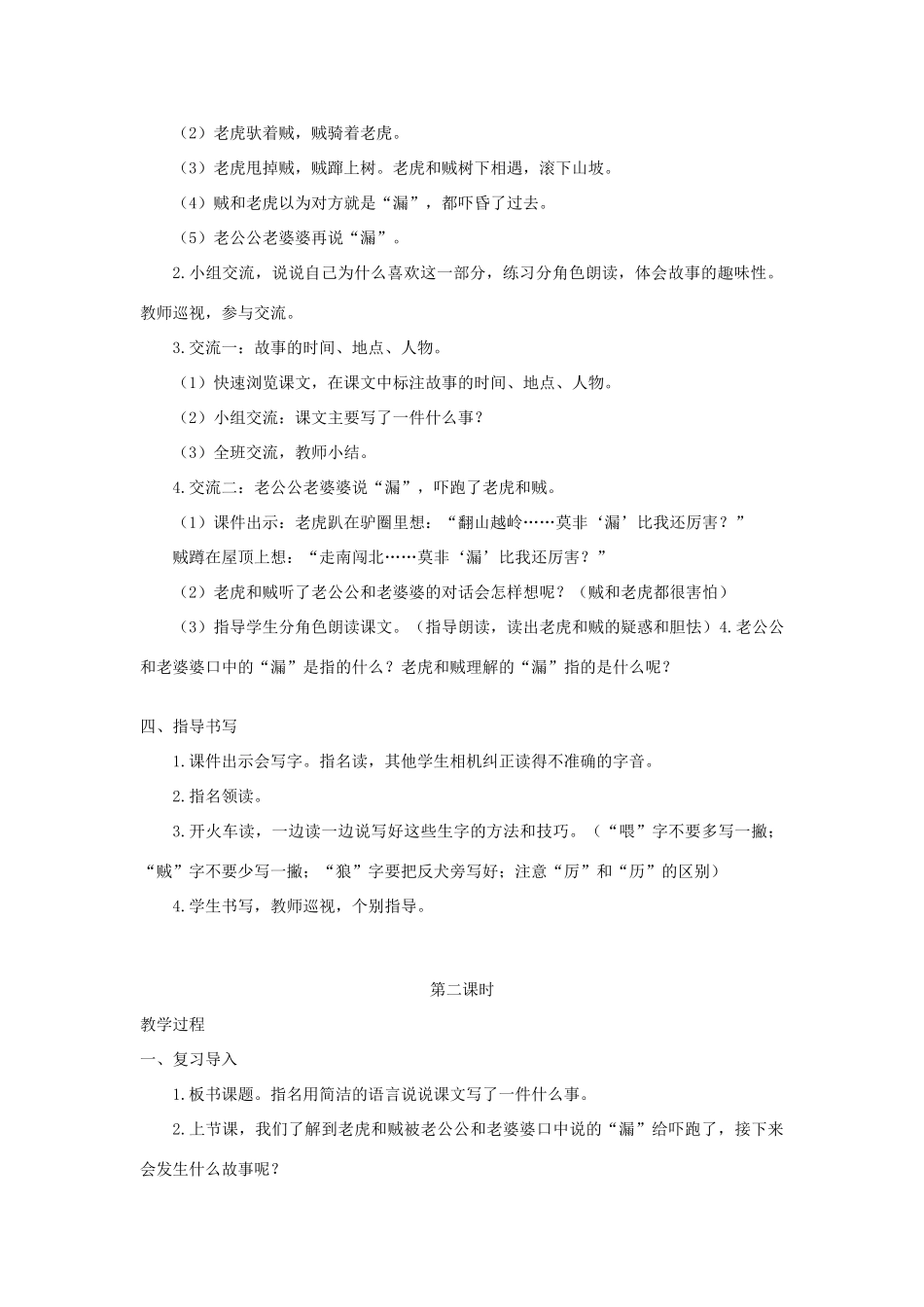 春三年级语文下册 第八单元 27 漏教案反思 新人教版-新人教版小学三年级下册语文教案_第2页