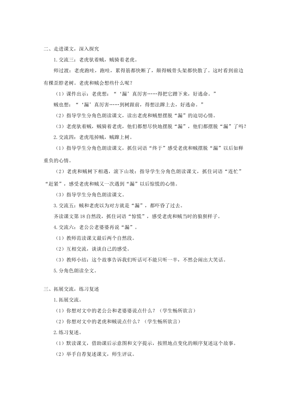 春三年级语文下册 第八单元 27 漏教案反思 新人教版-新人教版小学三年级下册语文教案_第3页