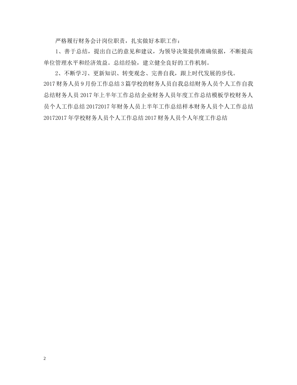 20XX年优秀财务人员第四季度工作总结范文 _第2页