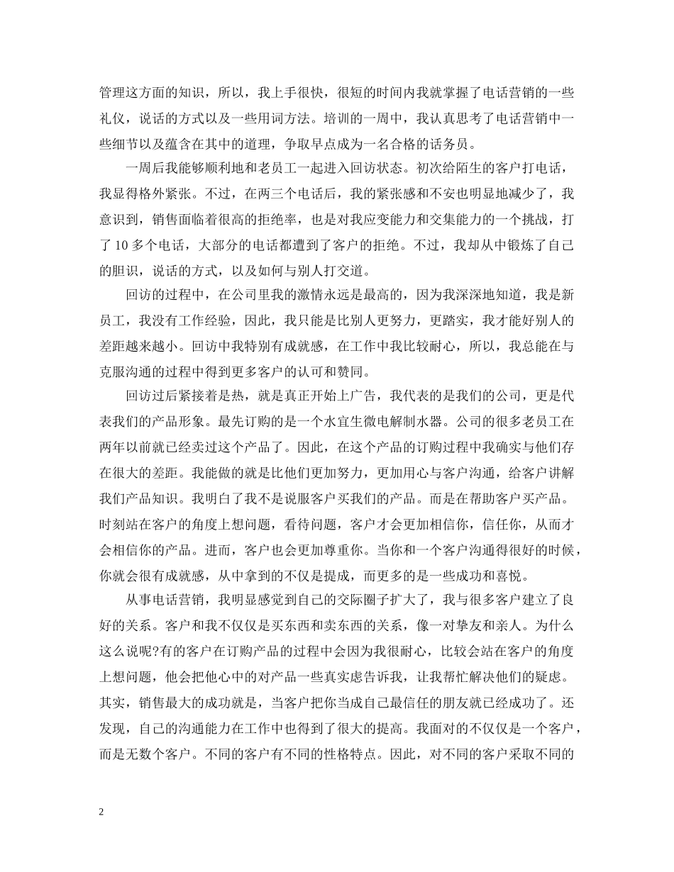 20XX年优秀话务员年终个人总结范文 _第2页