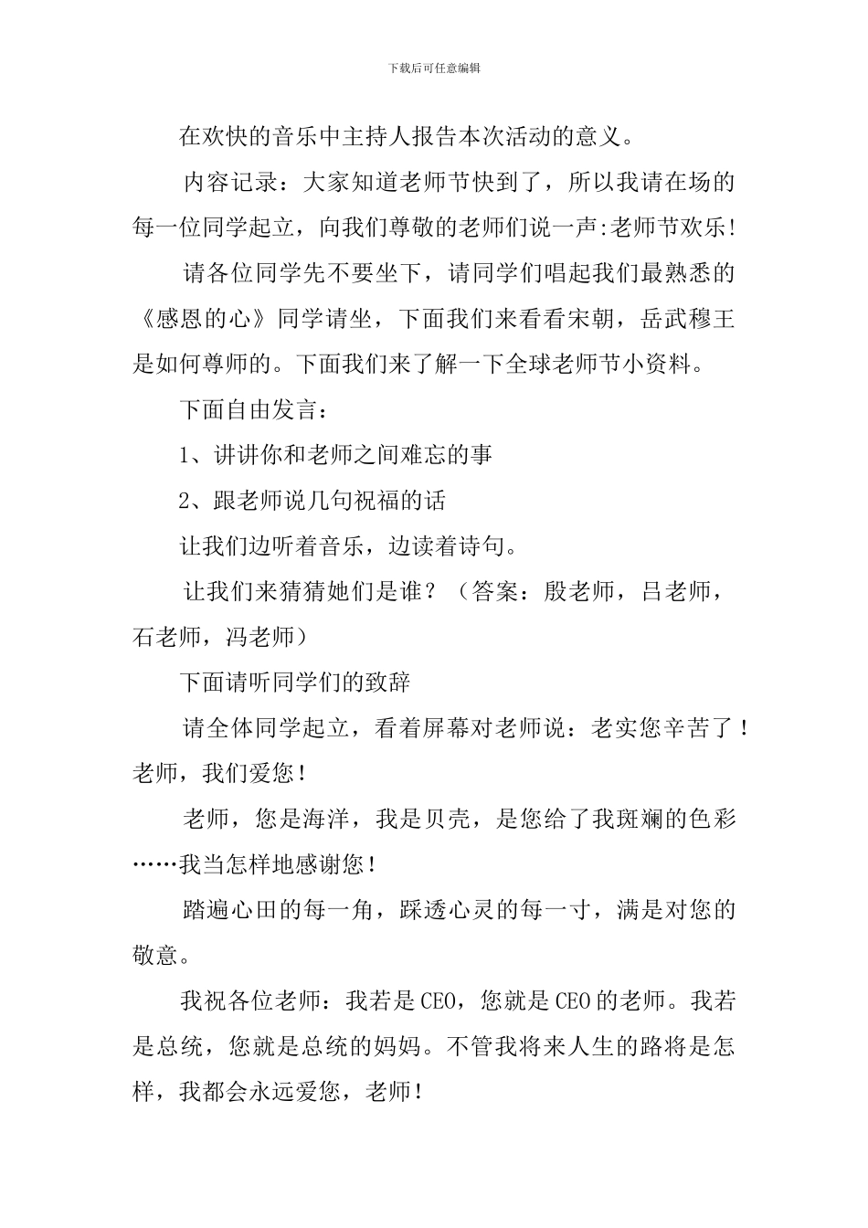 难忘师恩主题班会教案_第2页
