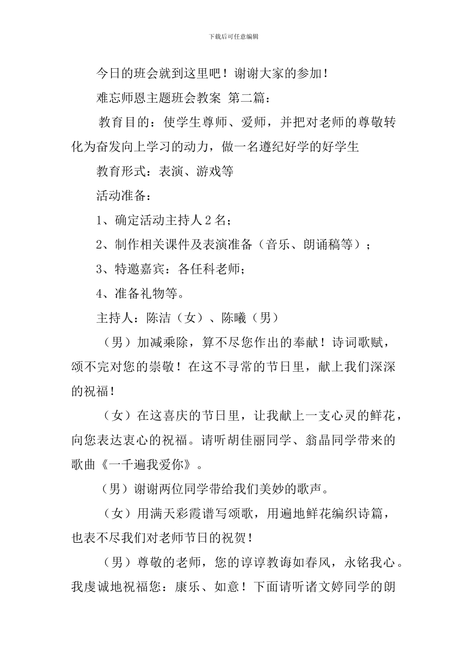 难忘师恩主题班会教案_第3页