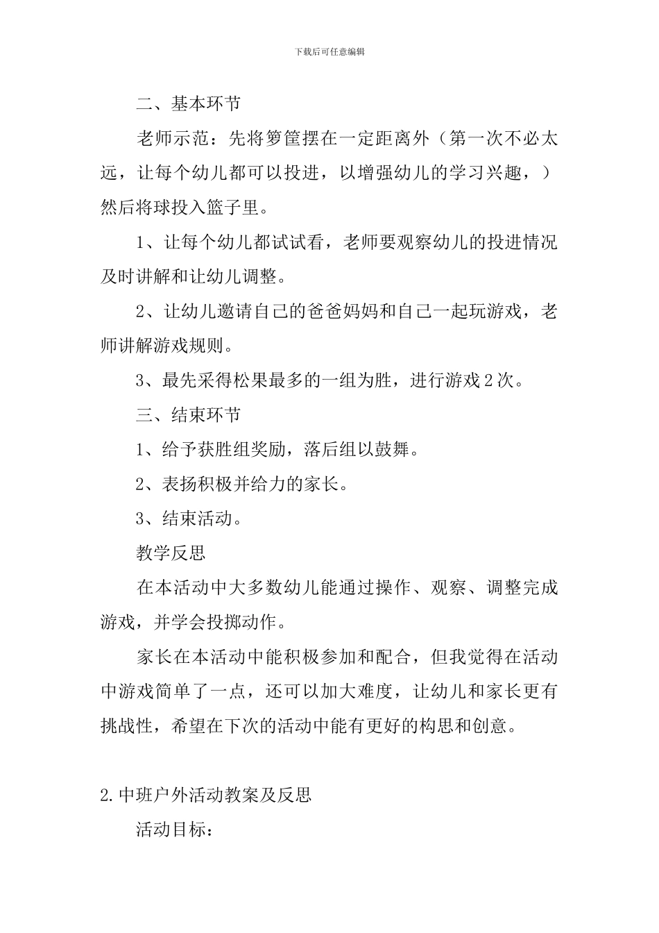 中班户外活动教案及反思_第2页