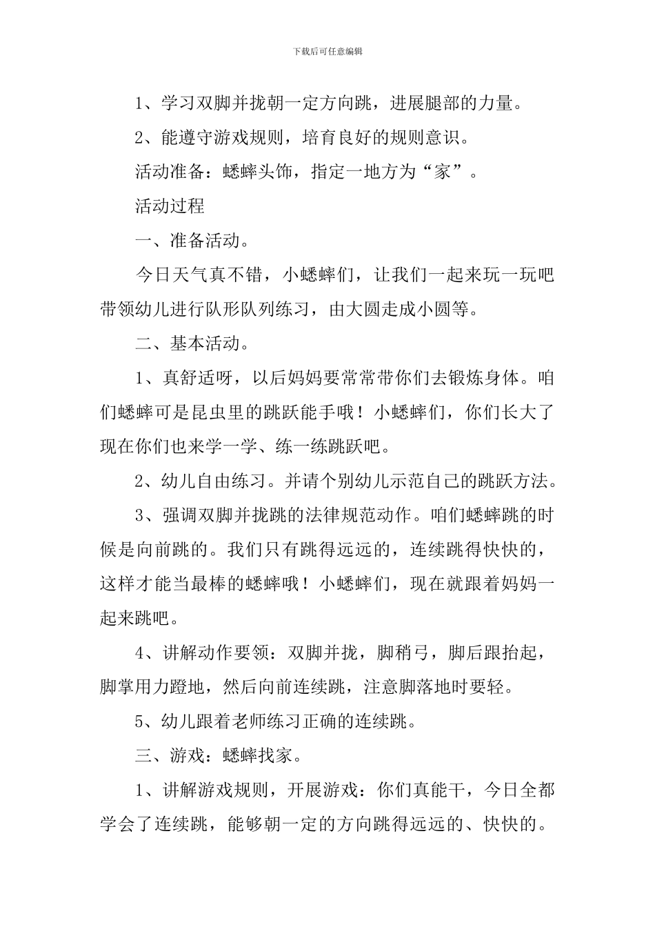 中班户外活动教案及反思_第3页