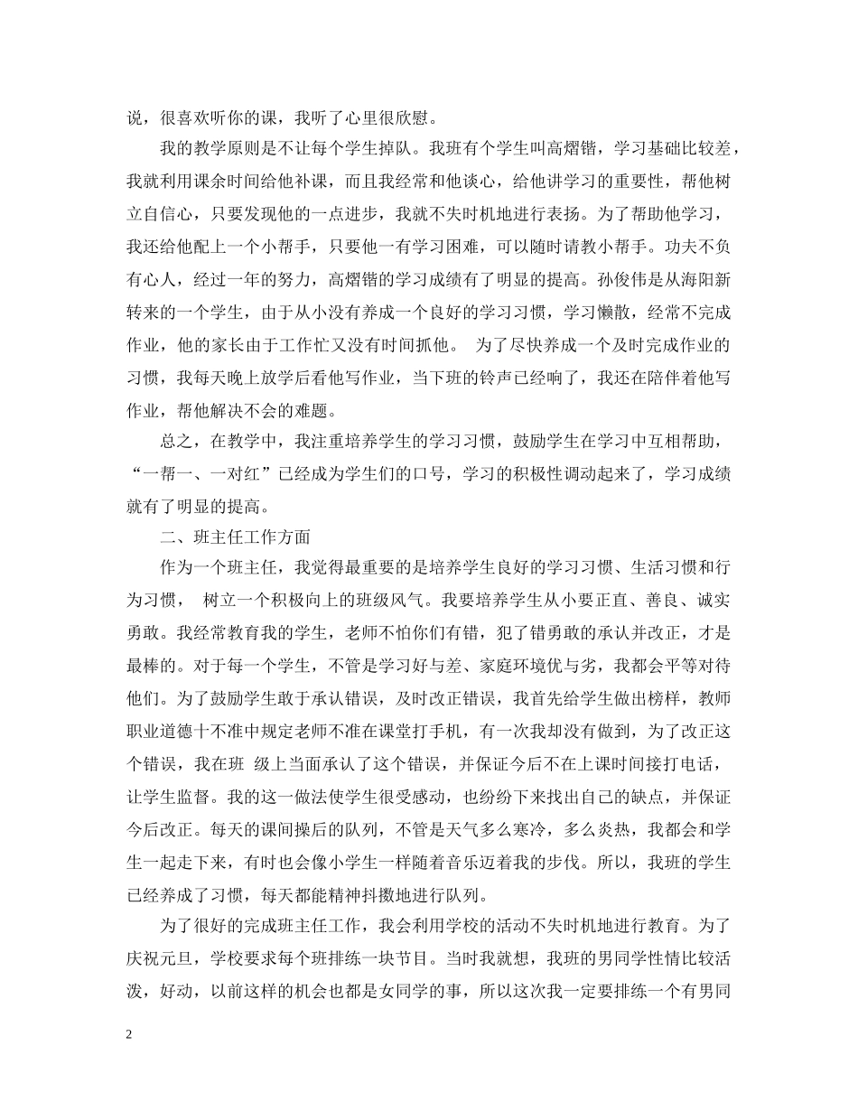 20XX年优秀班主任年终工作总结 _第2页