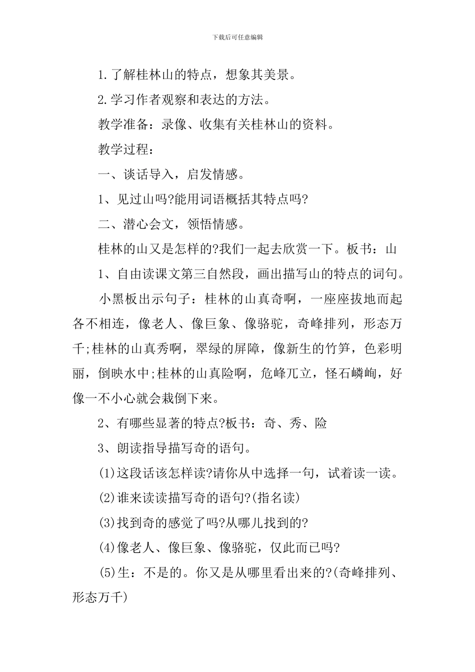 《桂林山水》教学设计_第3页
