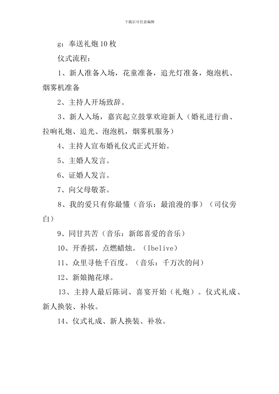 婚礼现场效果策划书_第2页