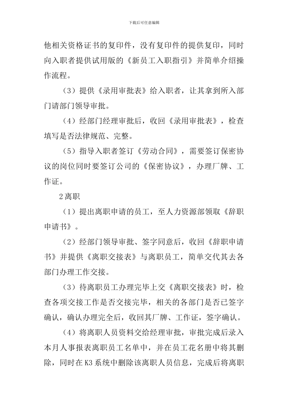 人力资源顶岗实习报告【三篇】_第2页