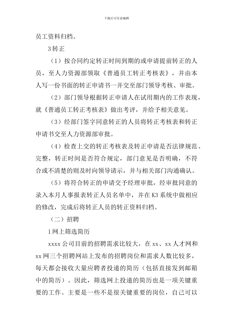 人力资源顶岗实习报告【三篇】_第3页
