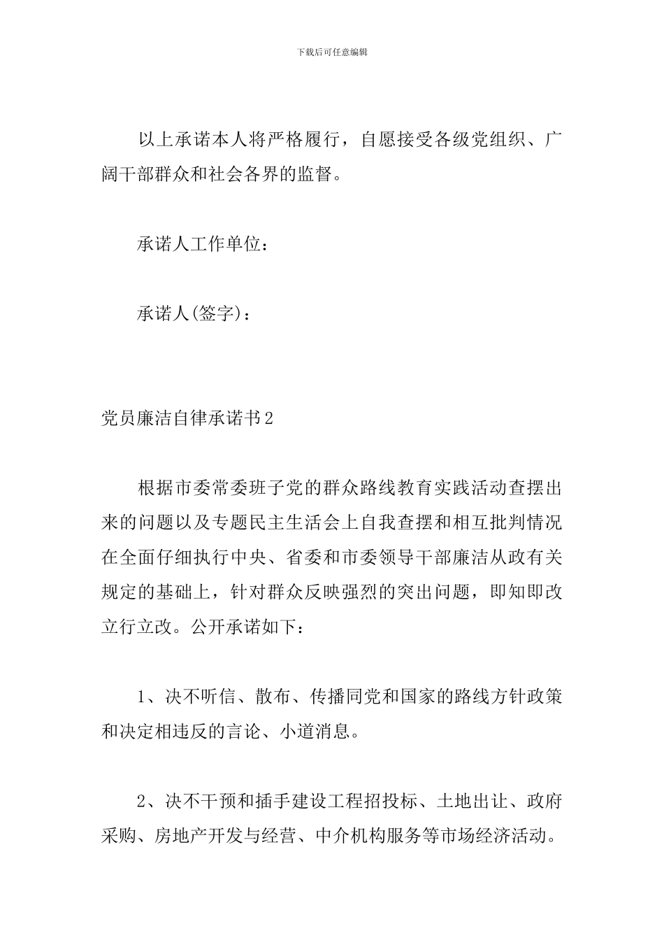 党员廉洁自律承诺书范文_第3页