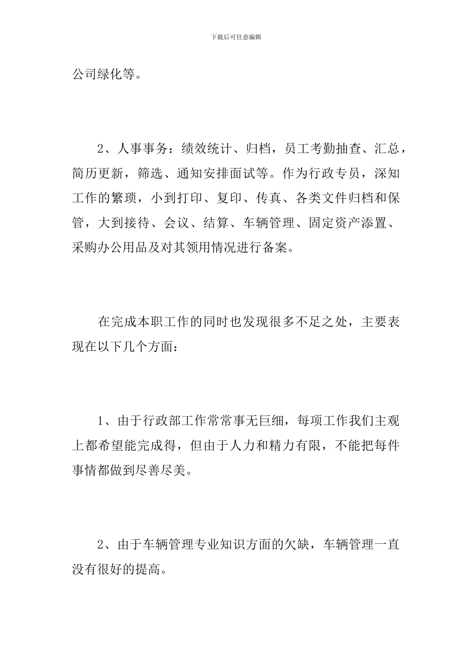 公司人事专员年终个人总结范文_第2页