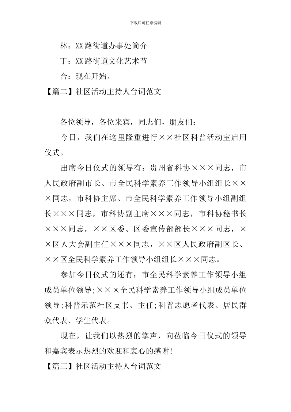 社区活动主持人台词范文_第2页