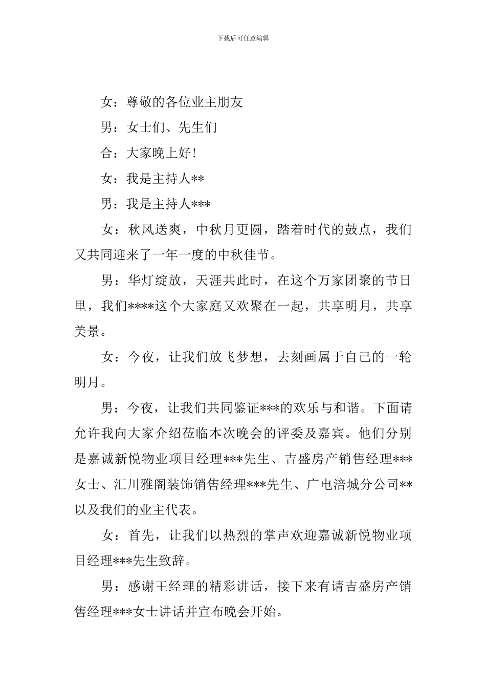 社区活动主持人台词范文_第3页