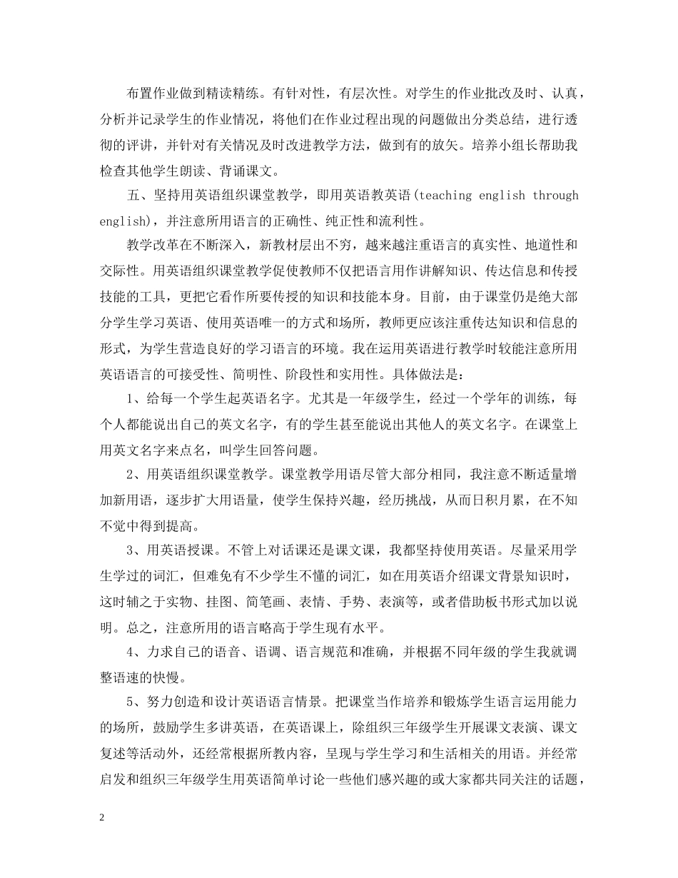 20XX年优秀教师工作总结范文 _第2页