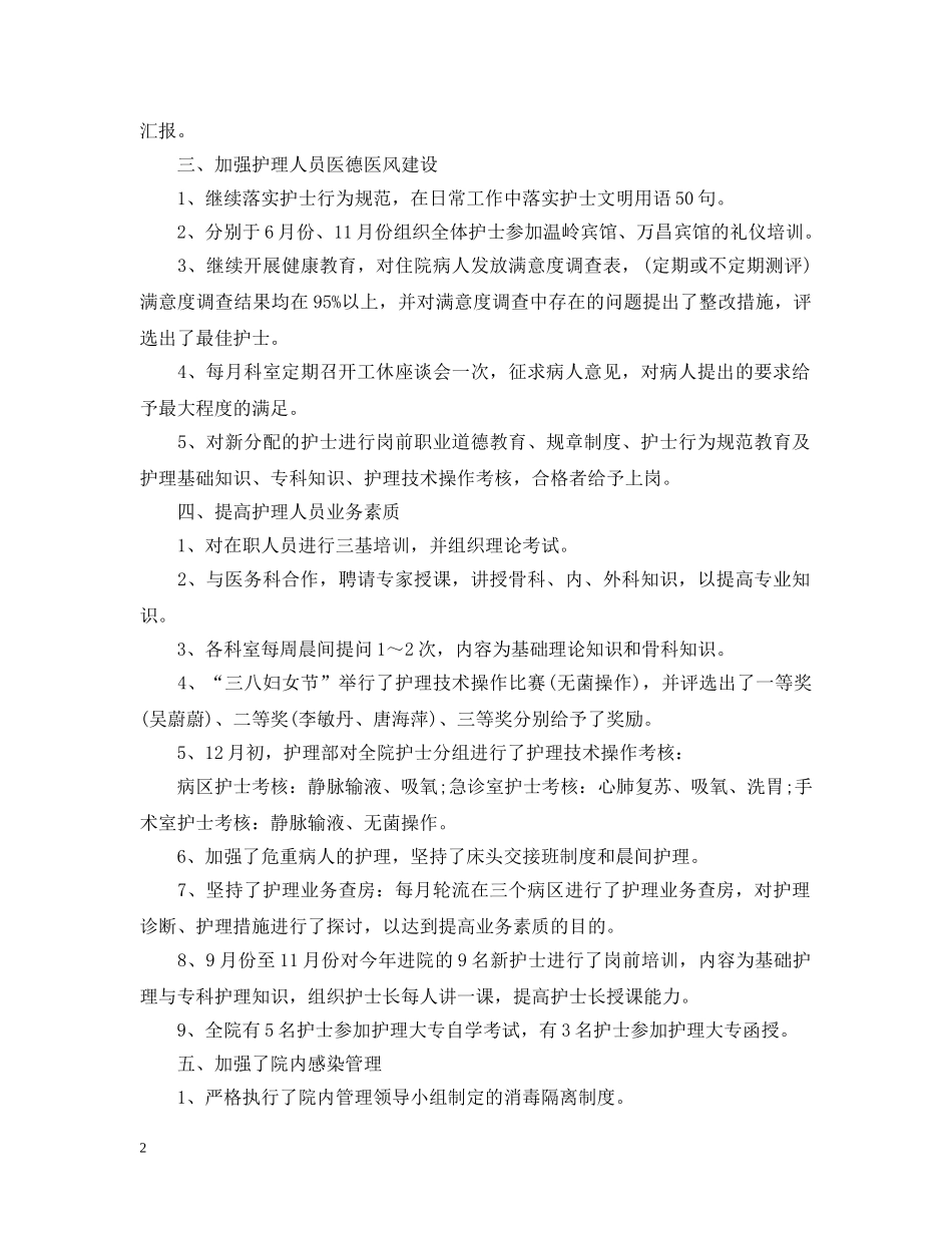 20XX年优秀护师工作总结范文 _第2页