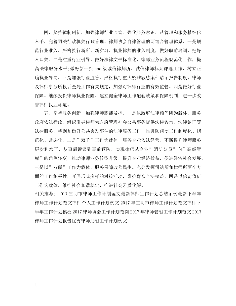 20XX年优秀律师工作计划范文 _第2页