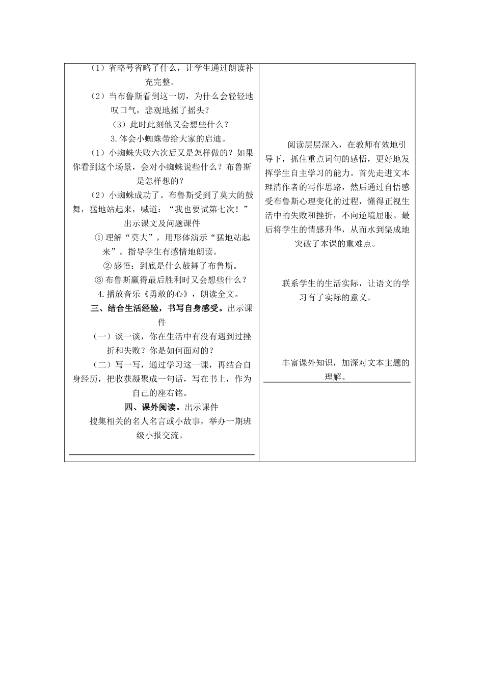 春三年级语文下册 第五单元 第23课《尝试》教学设计1 冀教版-冀教版小学三年级下册语文教案_第3页
