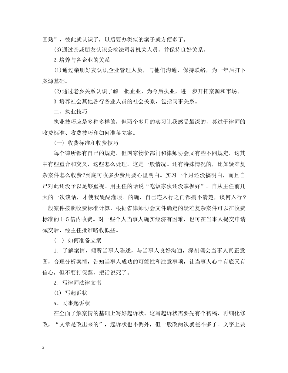 20XX年优秀律师工作总结范文2 _第2页