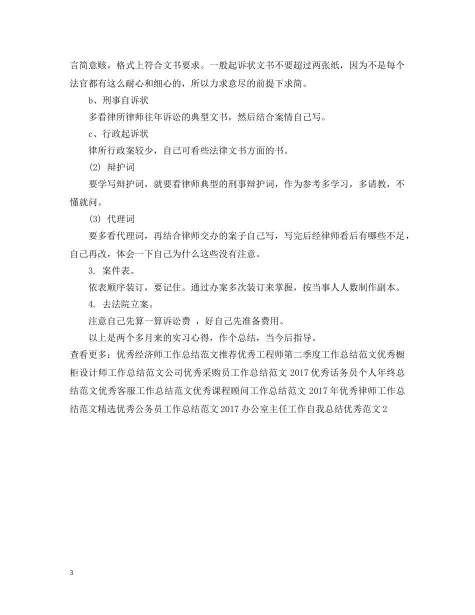 20XX年优秀律师工作总结范文2 _第3页