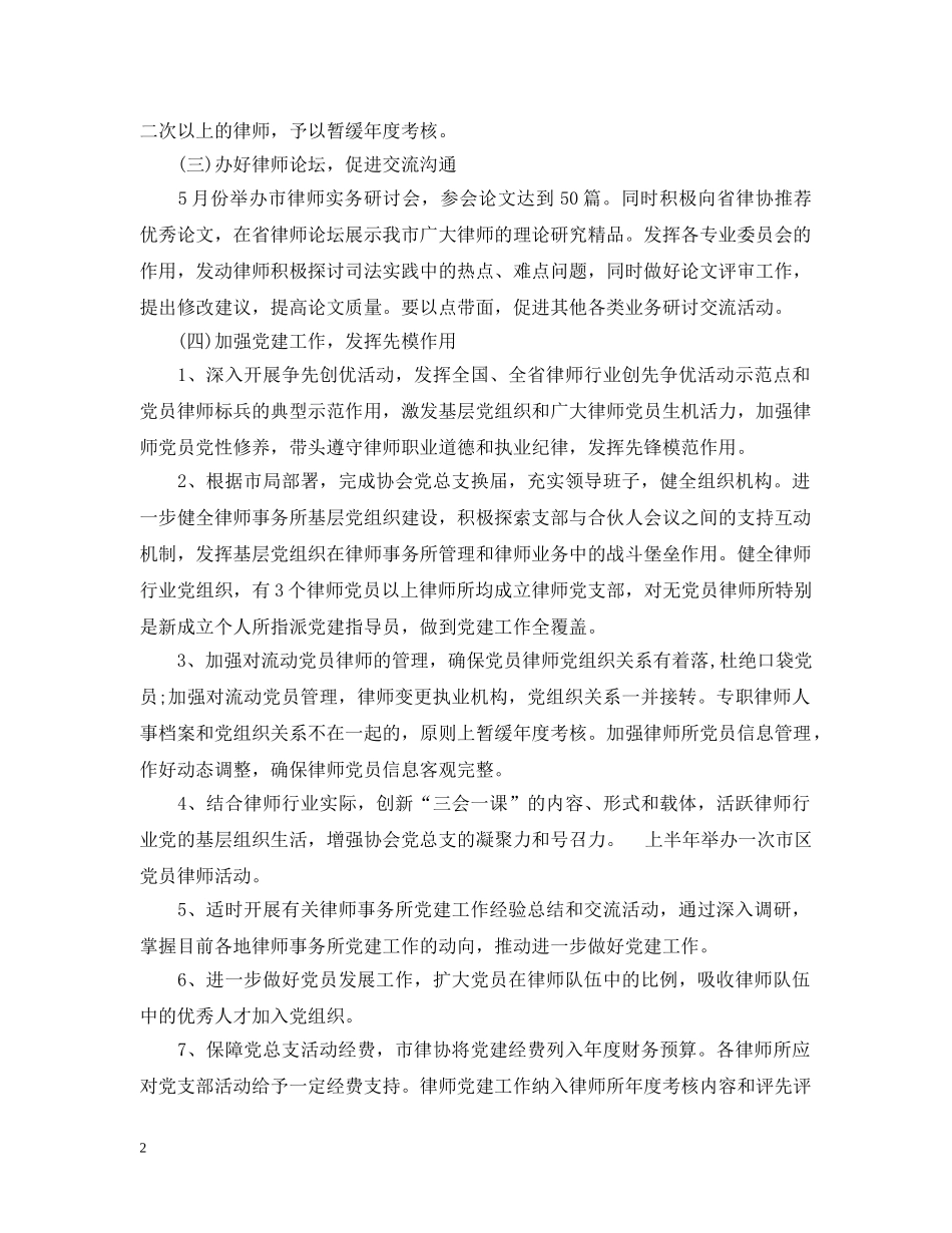 20XX年优秀律师工作计划 _第2页
