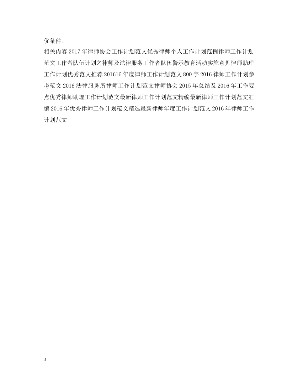 20XX年优秀律师工作计划 _第3页
