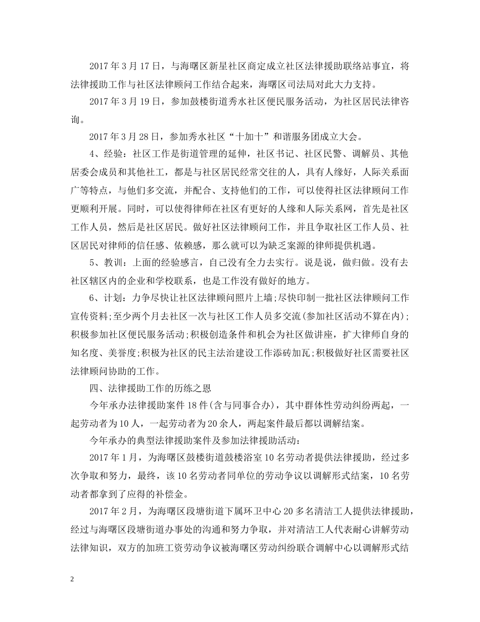 20XX年优秀律师工作总结范文 _第2页