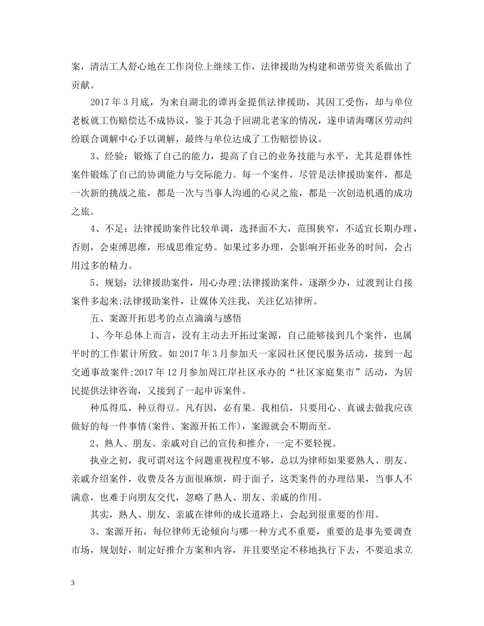 20XX年优秀律师工作总结范文 _第3页