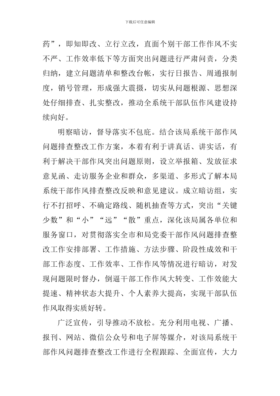 城建局干部作风问题排查整改工作情况汇报_第2页