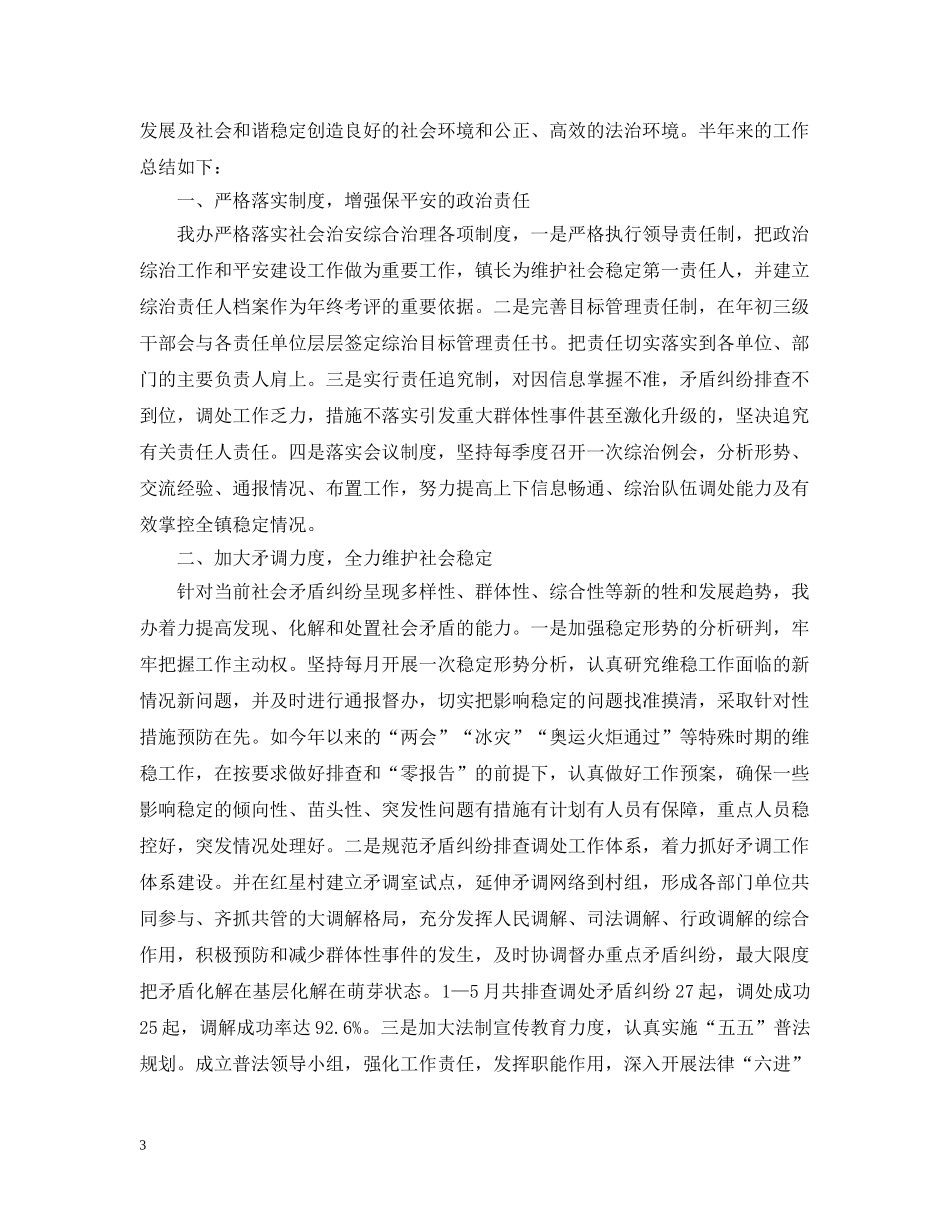 20XX年优秀信访稳定工作总结 _第3页