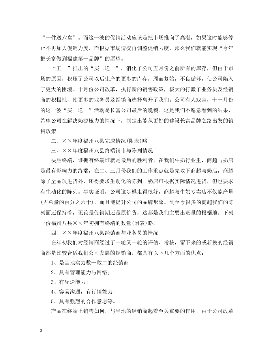 20XX年伊利员工工作总结 _第3页