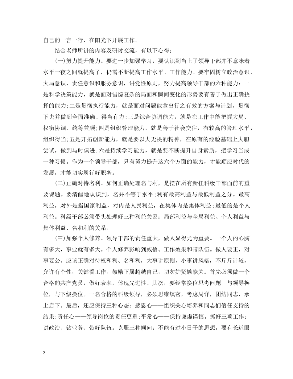 20XX年任职培训班学习总结 _第2页