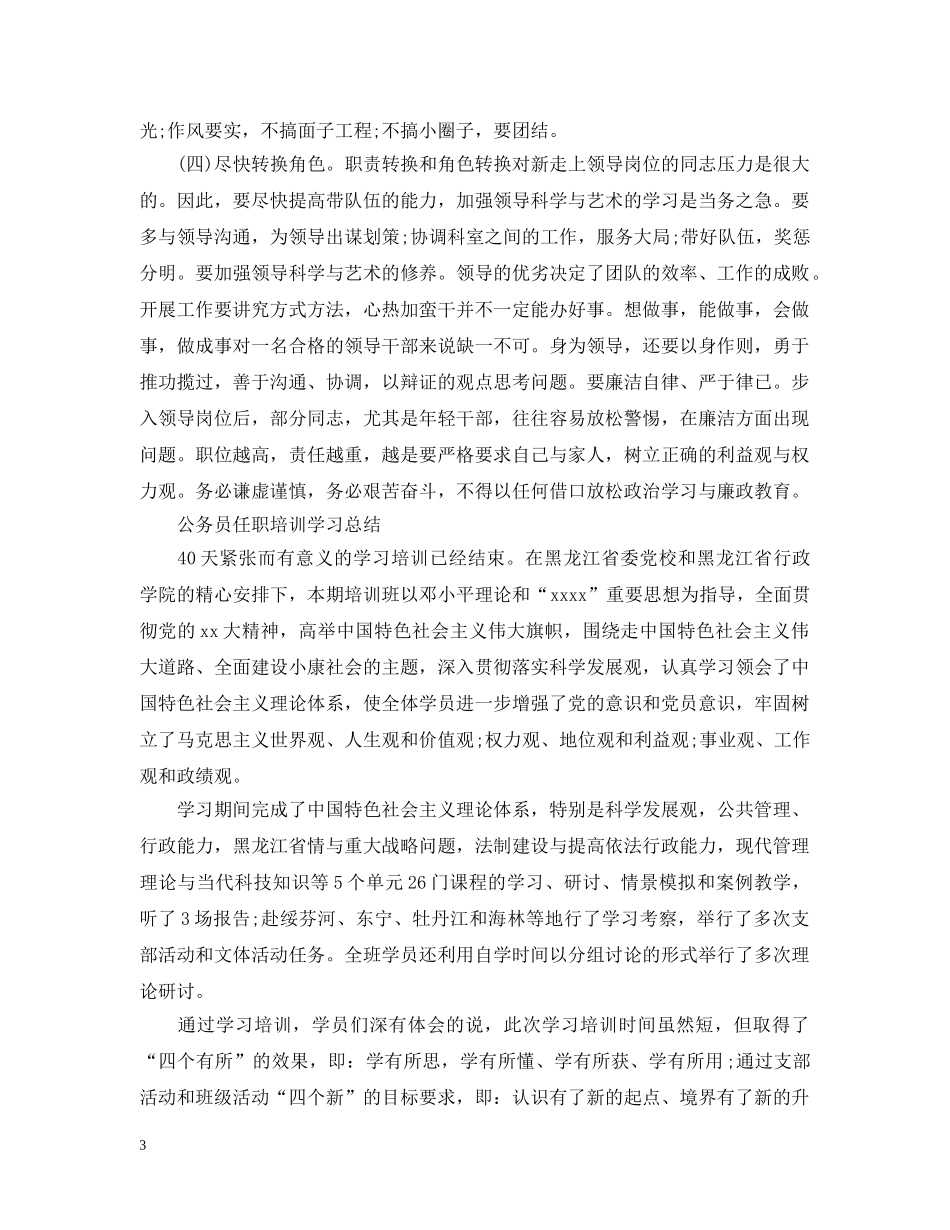 20XX年任职培训班学习总结 _第3页