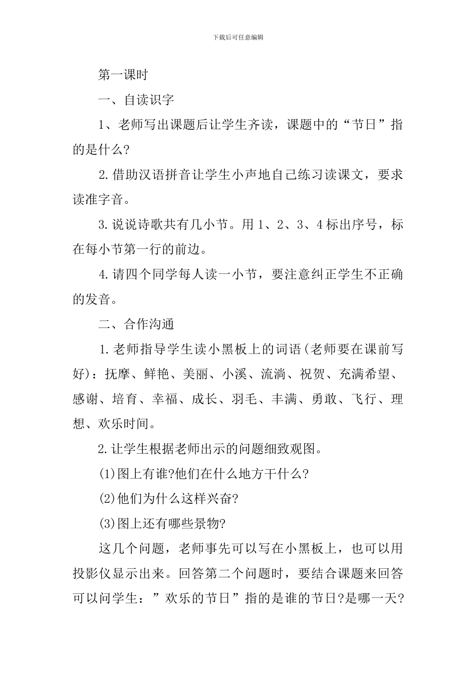一年级2024年语文教案简案模板_第2页