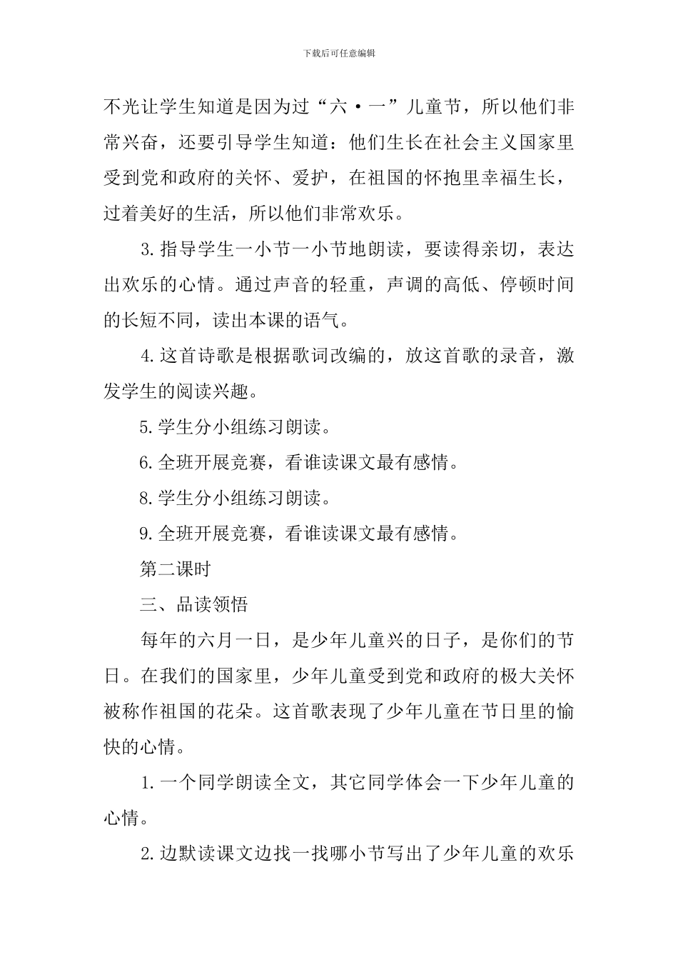 一年级2024年语文教案简案模板_第3页