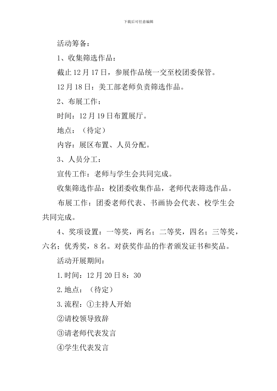 学校师生书画展策划书_第2页