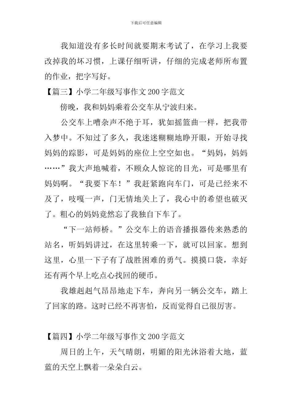小学二年级写事作文200字范文_第2页
