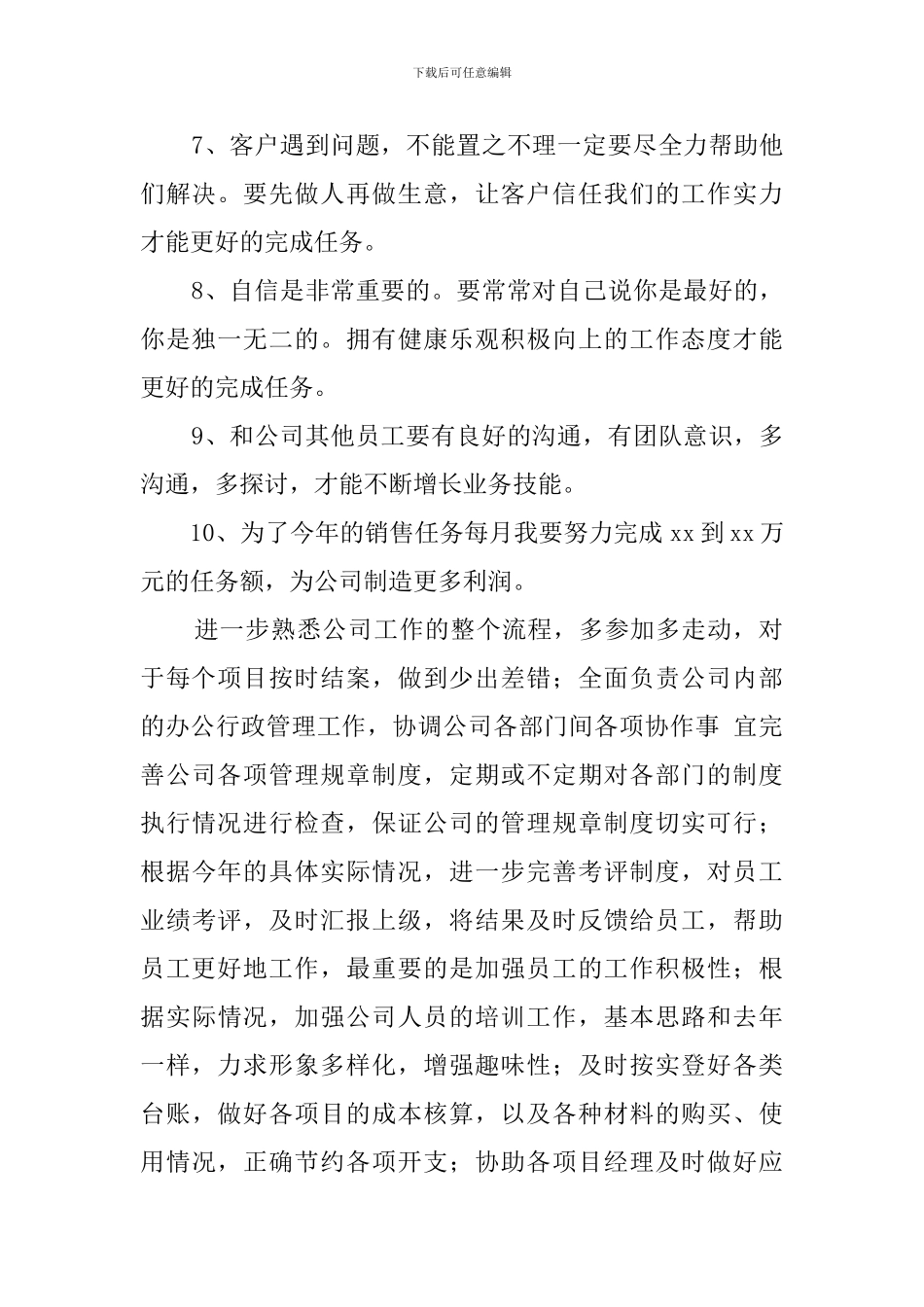 食品业务员的工作计划_第2页