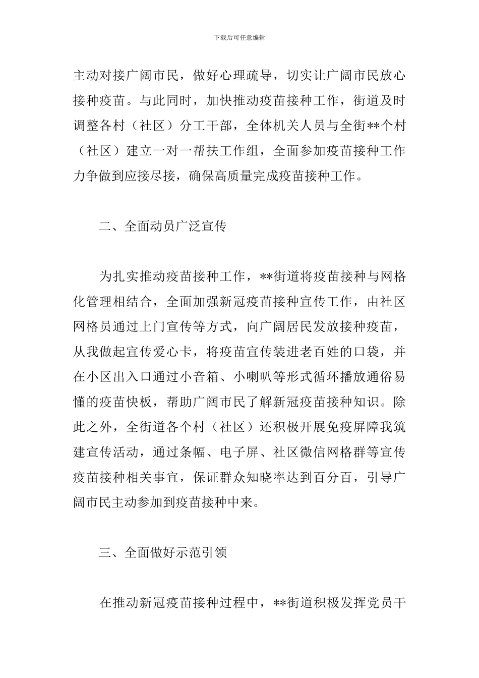 2024年关于新冠疫苗接种工作总结范文_第2页