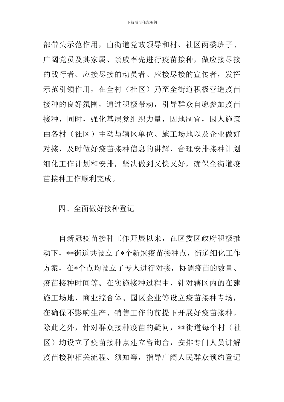 2024年关于新冠疫苗接种工作总结范文_第3页